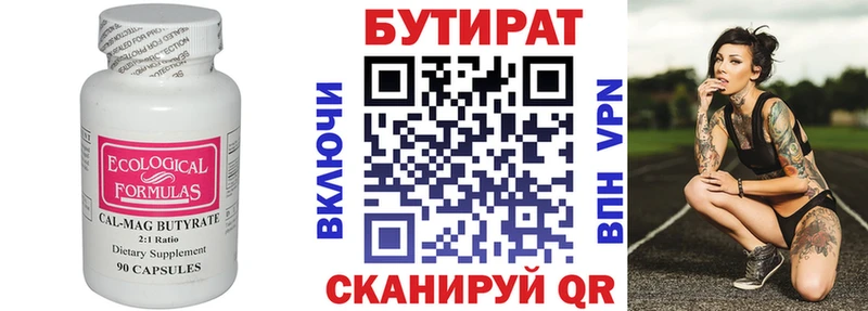 Бутират 1.4BDO Хасавюрт